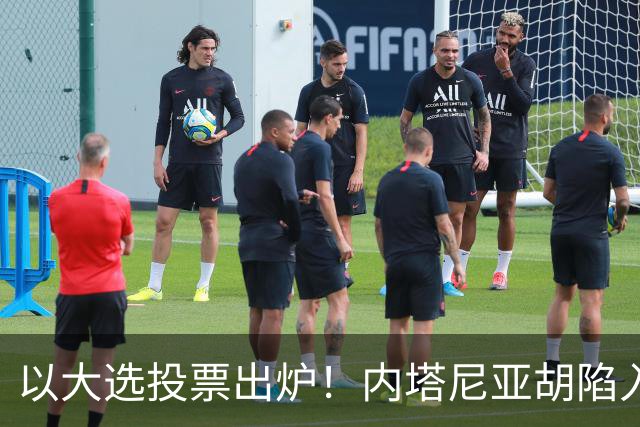 以大选投票出炉！内塔尼亚胡陷入滑铁卢，埃森科特喊话：立即下台
