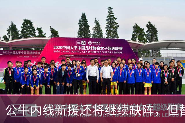 公牛内线新援还将继续缺阵,但替补中锋将会在揭幕战中完成出场?