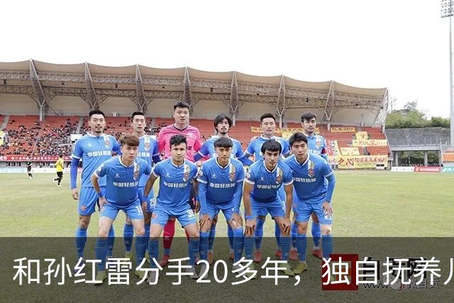 和孙红雷分手20多年，独自抚养儿子的丁嘉丽，如今靠着肖战火出圈