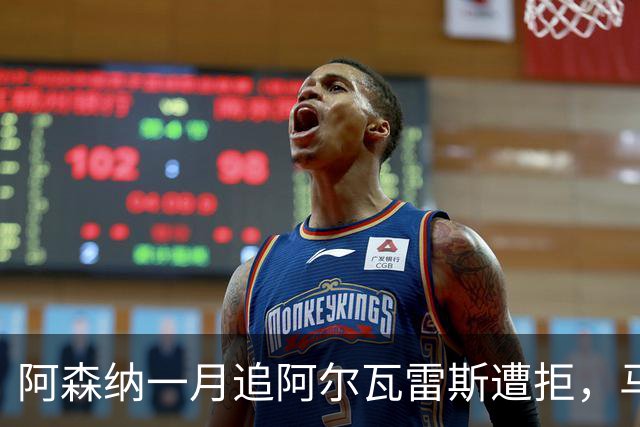 阿森纳一月追阿尔瓦雷斯遭拒，马竞明确不放人