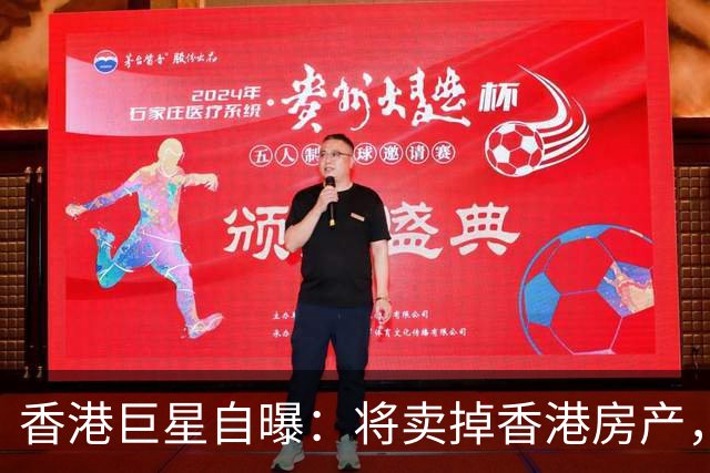 香港巨星自曝：将卖掉香港房产，搬来内地生活，只因内地没压力