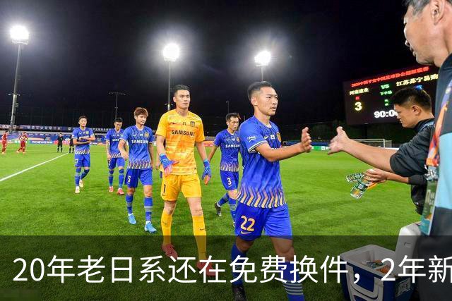 20年老日系还在免费换件，2年新电车已成“板砖”